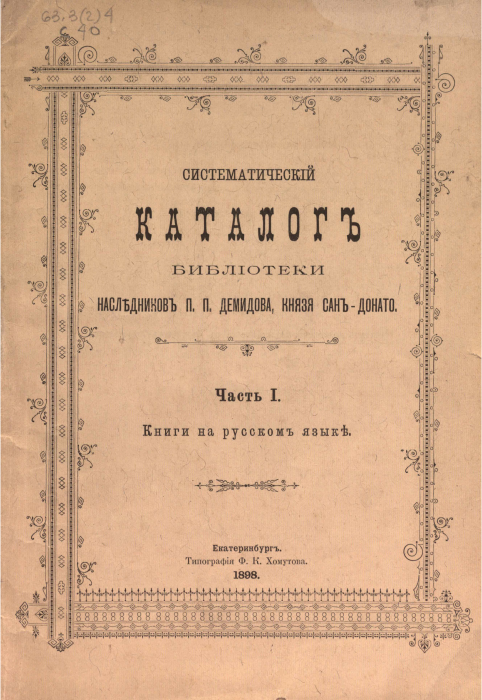 Систематический каталог библиотеки