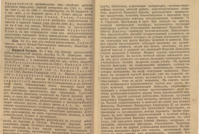 В.А. Весновский. Спутник туриста по Уралу. 
Екатеринбург. 1902 г.