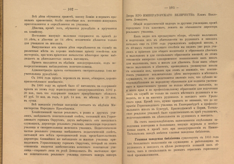 Нижне-Тагильские и Луньевские заводы