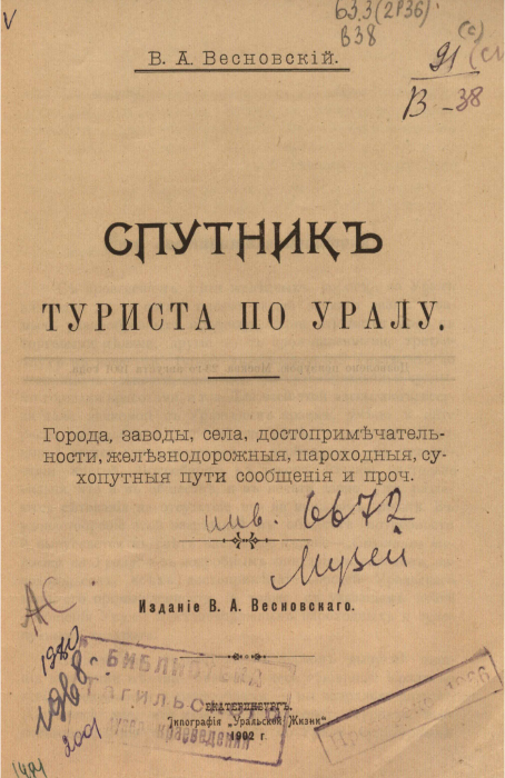 Спутник туриста 