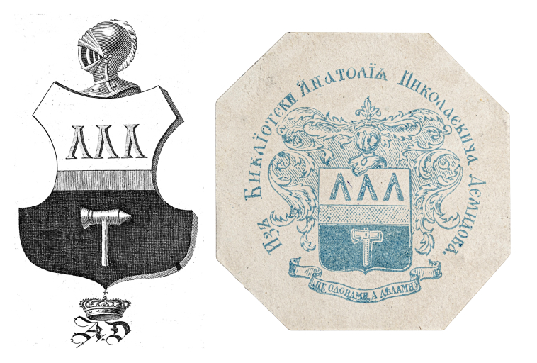 Экслибрисы геральдические на книгах Анатолия Николаевича Демидова. 
Вторая половина XIX в.